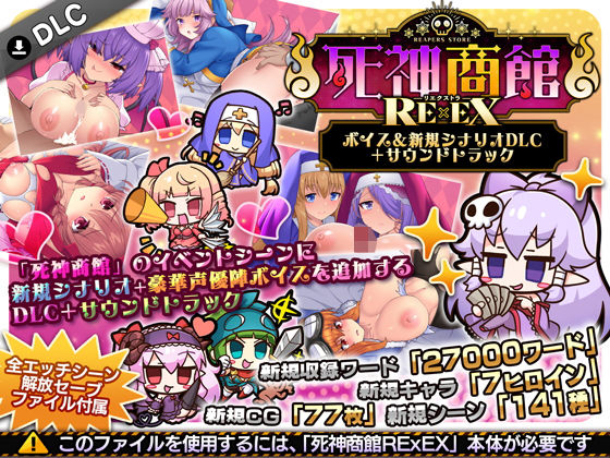 死神商館RExEX 〜 ボイス＆新規シナリオDLC＋サウンドトラックのネタバレ感想・評価【無料サンプルあり】