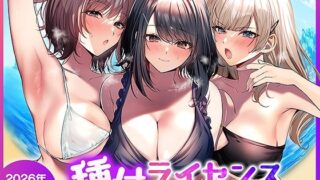 種付ライセンス〜ビーチナンパでやりまくり編〜のネタバレ感想・評価【無料サンプルあり】