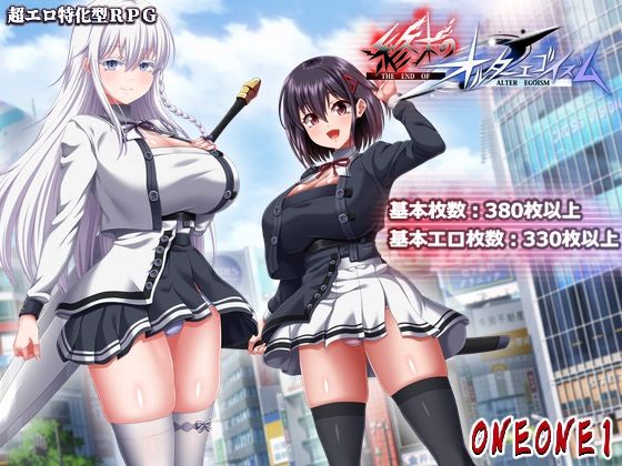 終末のオルターエゴイズム＋DLCセットのネタバレ感想・評価【無料サンプルあり】