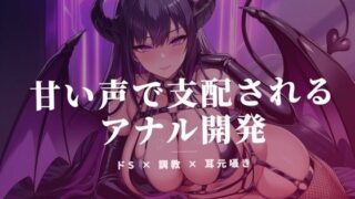 奈落の玉で責められ、甘い声で支配されるアナル開発