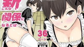 新こんな関係になるとは