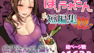 ぽりうれたん短編集-惚-のネタバレ感想・評価【無料サンプルあり】