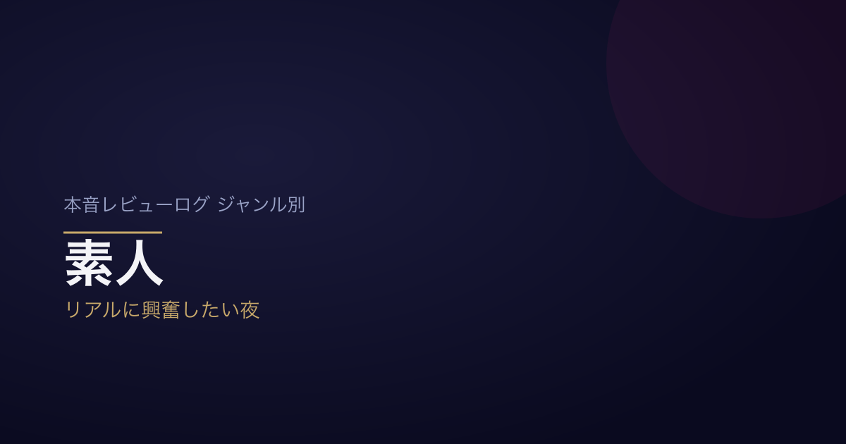 genre-amateur-eyecatch