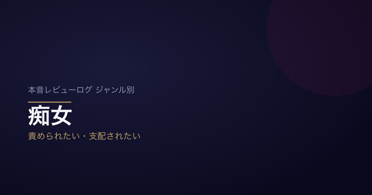 genre-chijo-eyecatch