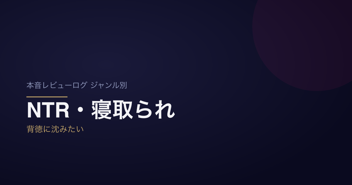 genre-ntr-eyecatch