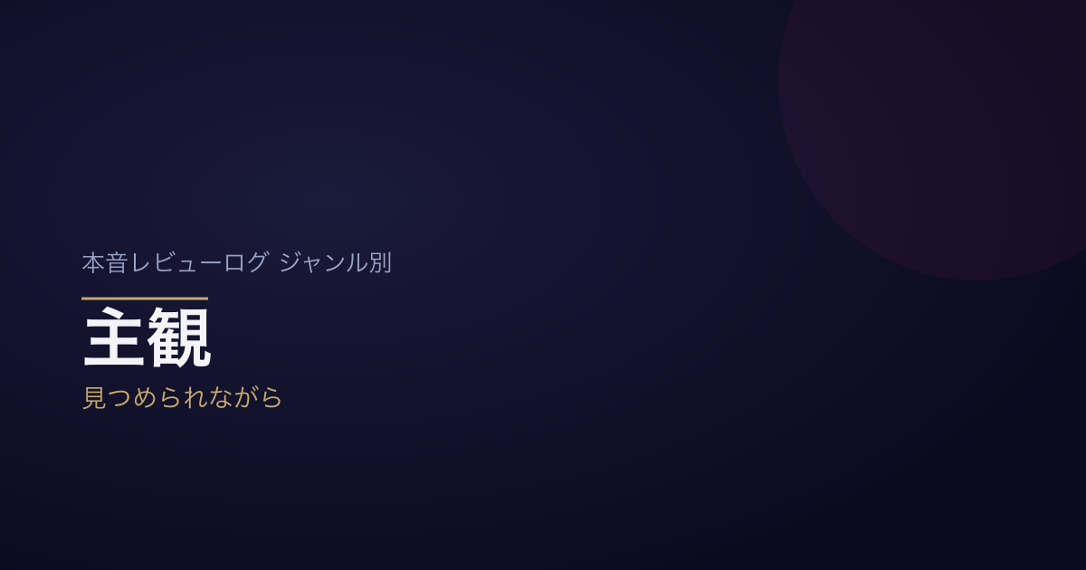 genre-pov-eyecatch-2